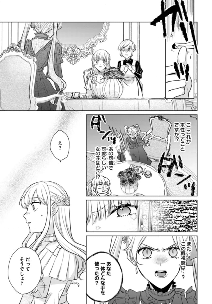 異世界から聖女が来るようなので、邪魔者は消えようと思います 第37.4話 - Page 6