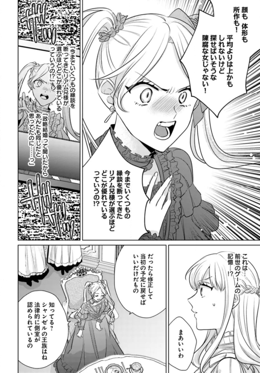 異世界から聖女が来るようなので、邪魔者は消えようと思います 第37.4話 - Page 7