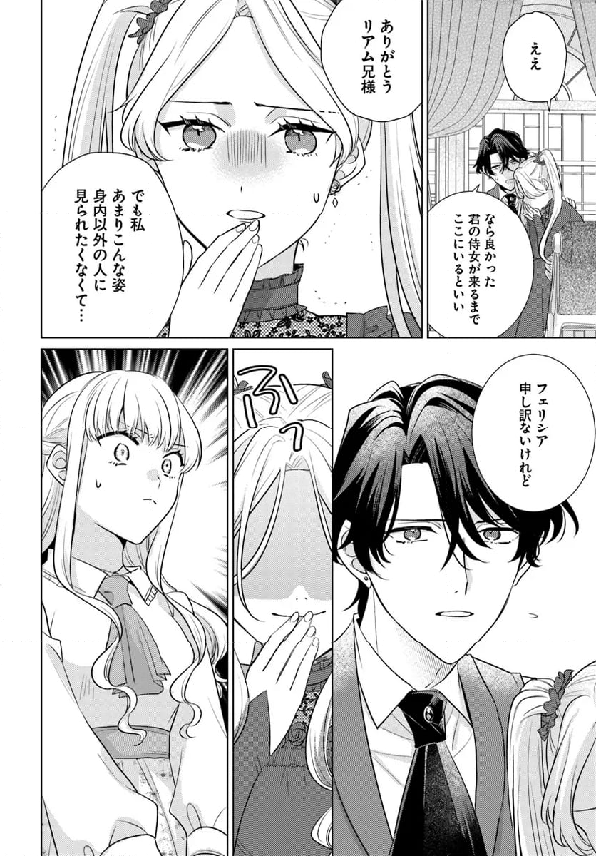 異世界から聖女が来るようなので、邪魔者は消えようと思います 第38.3話 - Page 2