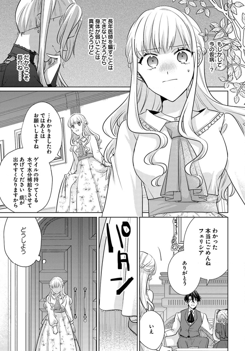 異世界から聖女が来るようなので、邪魔者は消えようと思います 第38.3話 - Page 3