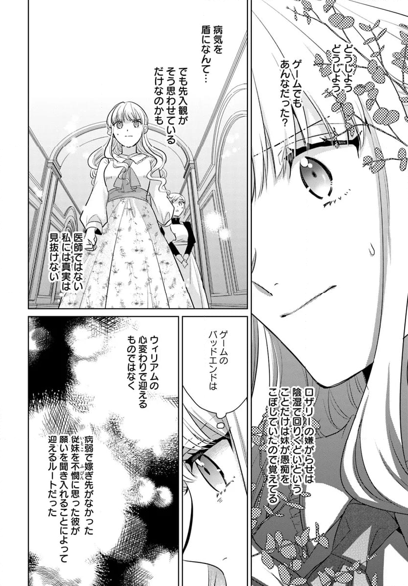 異世界から聖女が来るようなので、邪魔者は消えようと思います 第38.3話 - Page 4