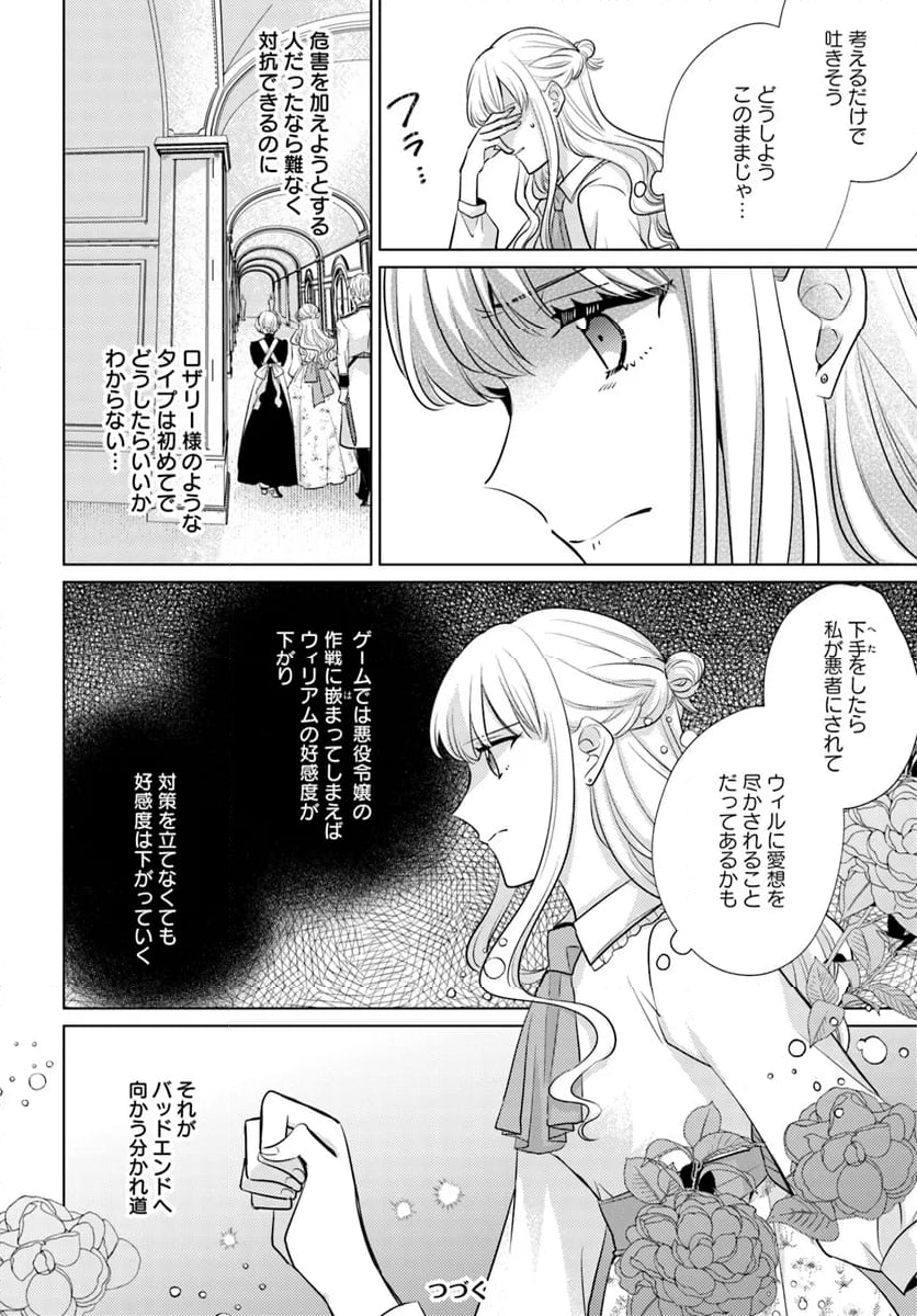 異世界から聖女が来るようなので、邪魔者は消えようと思います 第38.3話 - Page 6