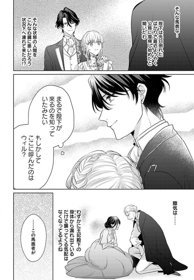 異世界から聖女が来るようなので、邪魔者は消えようと思います 第33.3話 - Page 2