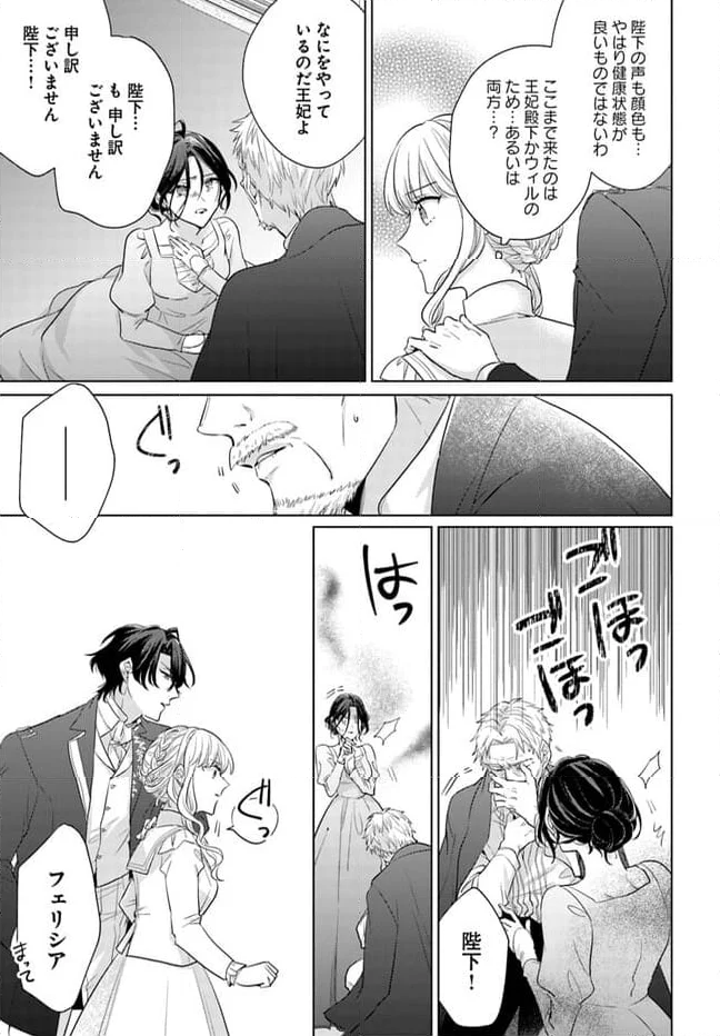 異世界から聖女が来るようなので、邪魔者は消えようと思います 第33.3話 - Page 3