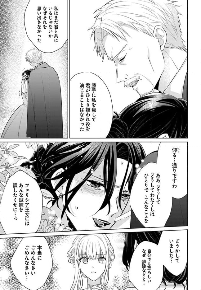 異世界から聖女が来るようなので、邪魔者は消えようと思います 第33.3話 - Page 5