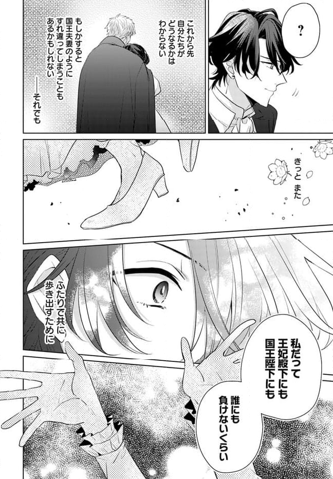 異世界から聖女が来るようなので、邪魔者は消えようと思います 第33.3話 - Page 8