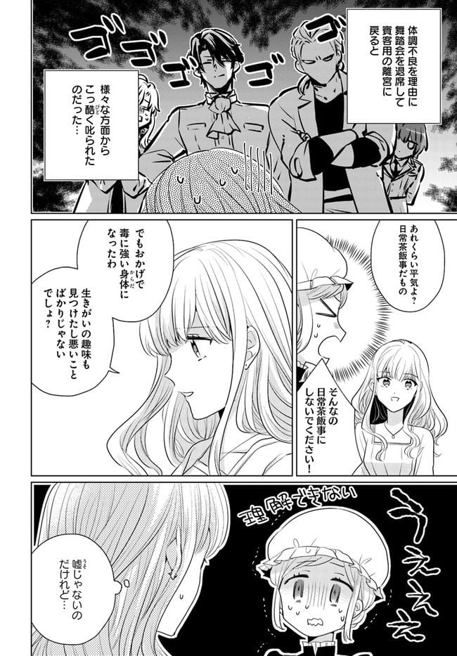 異世界から聖女が来るようなので、邪魔者は消えようと思います 第20.1話 - Page 2