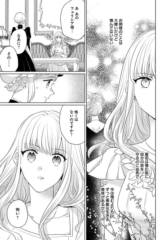 異世界から聖女が来るようなので、邪魔者は消えようと思います 第20.1話 - Page 3