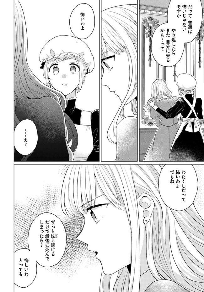 異世界から聖女が来るようなので、邪魔者は消えようと思います 第20.1話 - Page 4