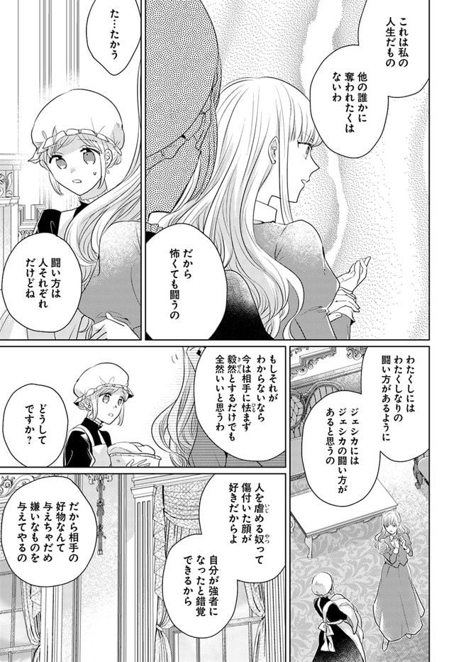 異世界から聖女が来るようなので、邪魔者は消えようと思います 第20.1話 - Page 5