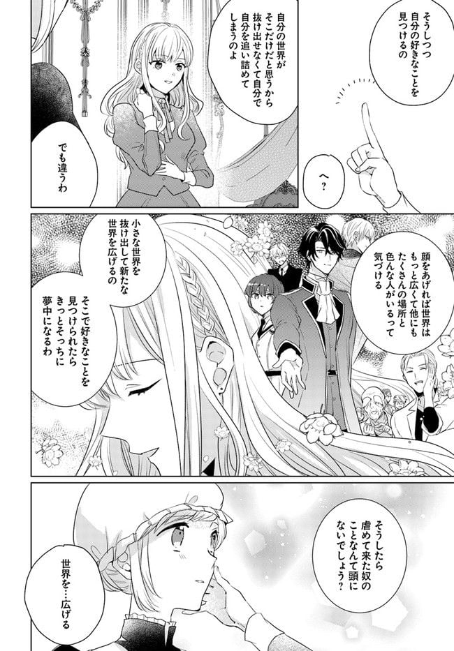 異世界から聖女が来るようなので、邪魔者は消えようと思います 第20.1話 - Page 6