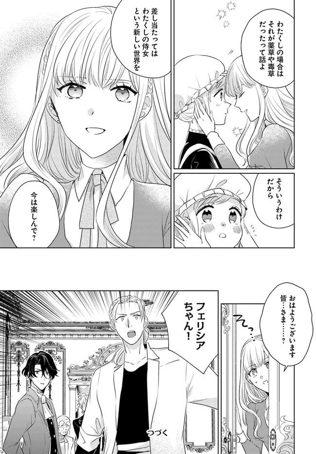 異世界から聖女が来るようなので、邪魔者は消えようと思います 第20.1話 - Page 7