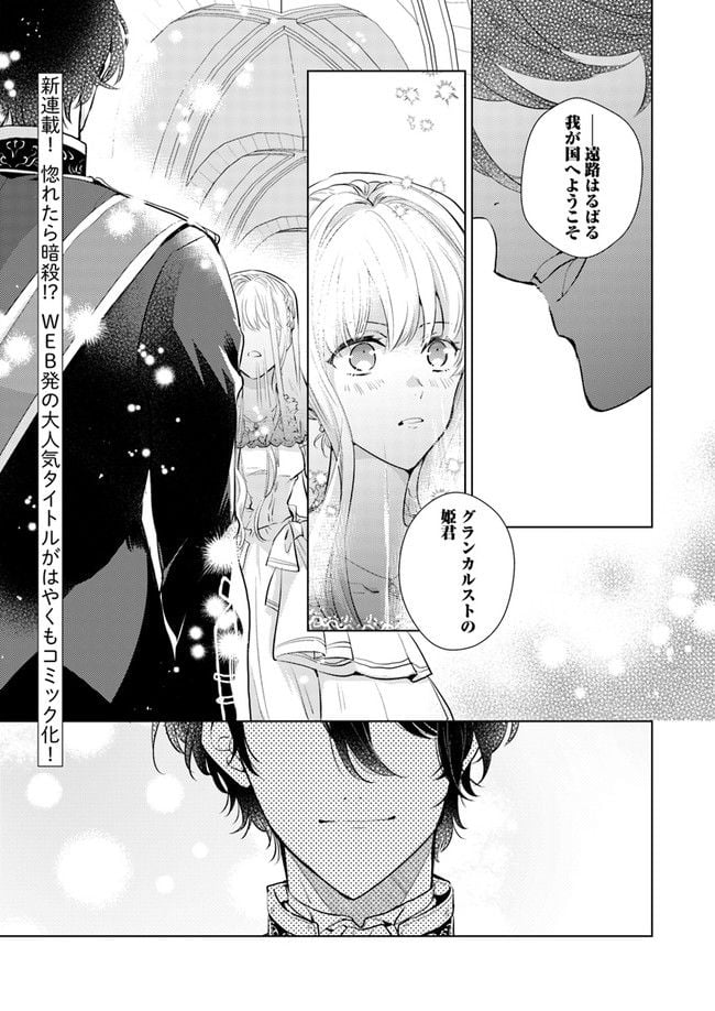 異世界から聖女が来るようなので、邪魔者は消えようと思います 第1話 - Page 1