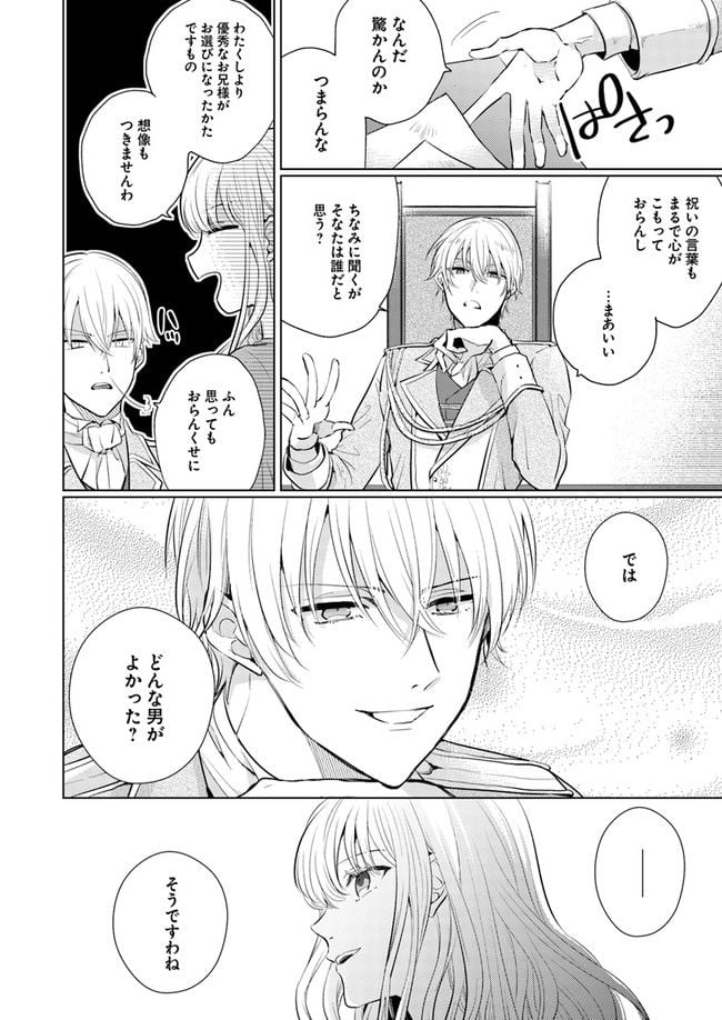 異世界から聖女が来るようなので、邪魔者は消えようと思います 第1話 - Page 12