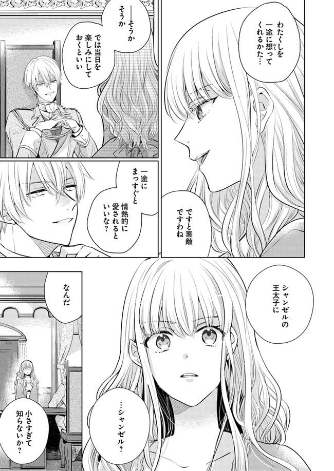 異世界から聖女が来るようなので、邪魔者は消えようと思います 第1話 - Page 13