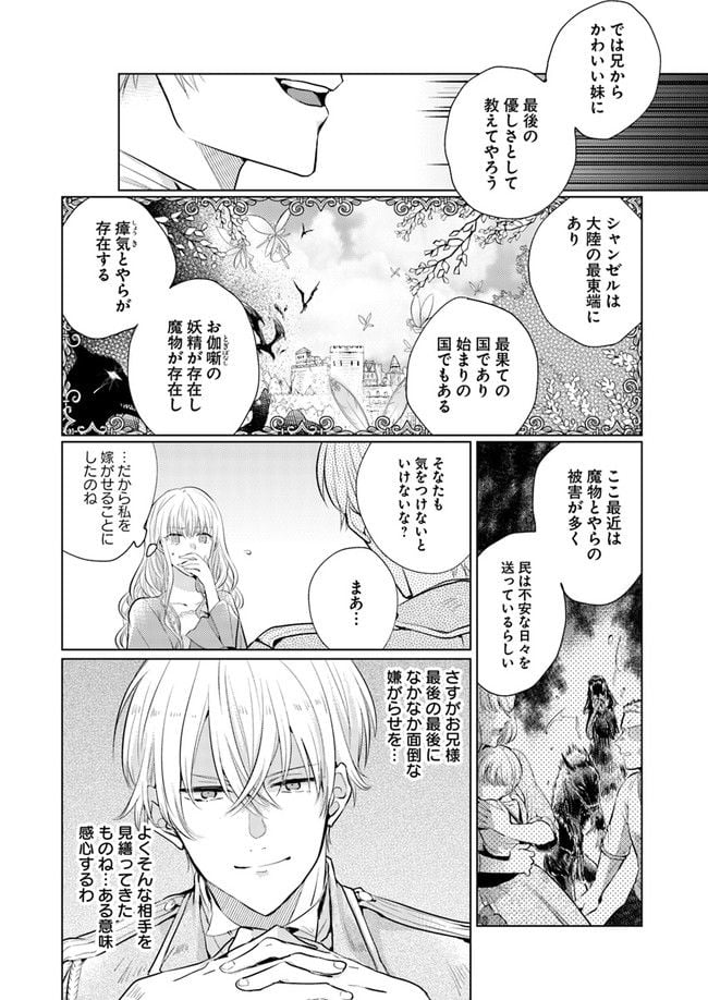 異世界から聖女が来るようなので、邪魔者は消えようと思います 第1話 - Page 14