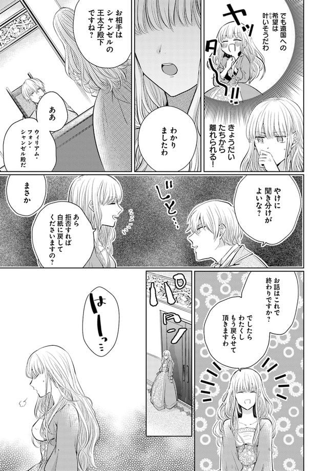 異世界から聖女が来るようなので、邪魔者は消えようと思います 第1話 - Page 15