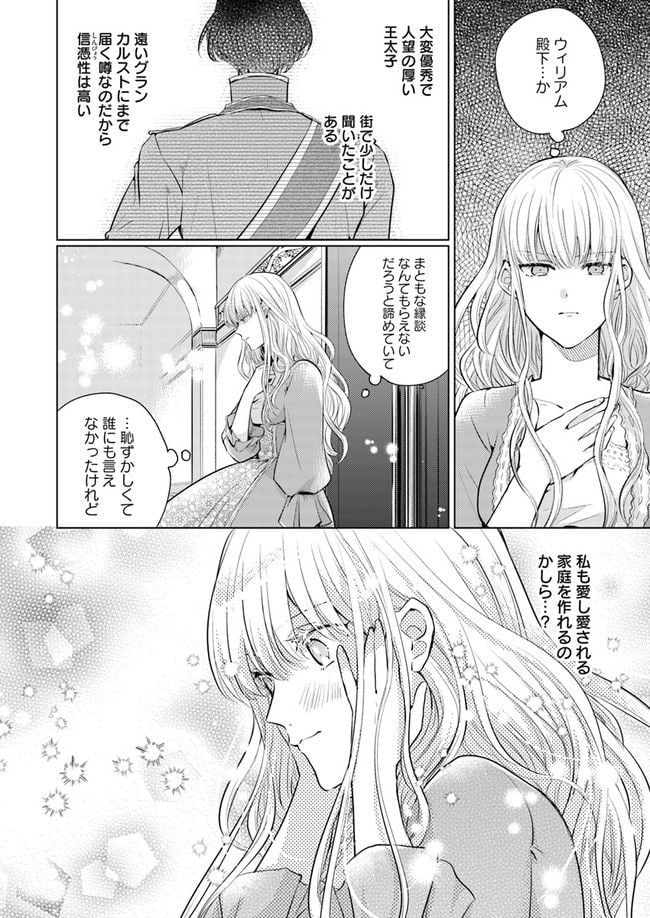 異世界から聖女が来るようなので、邪魔者は消えようと思います 第1話 - Page 16