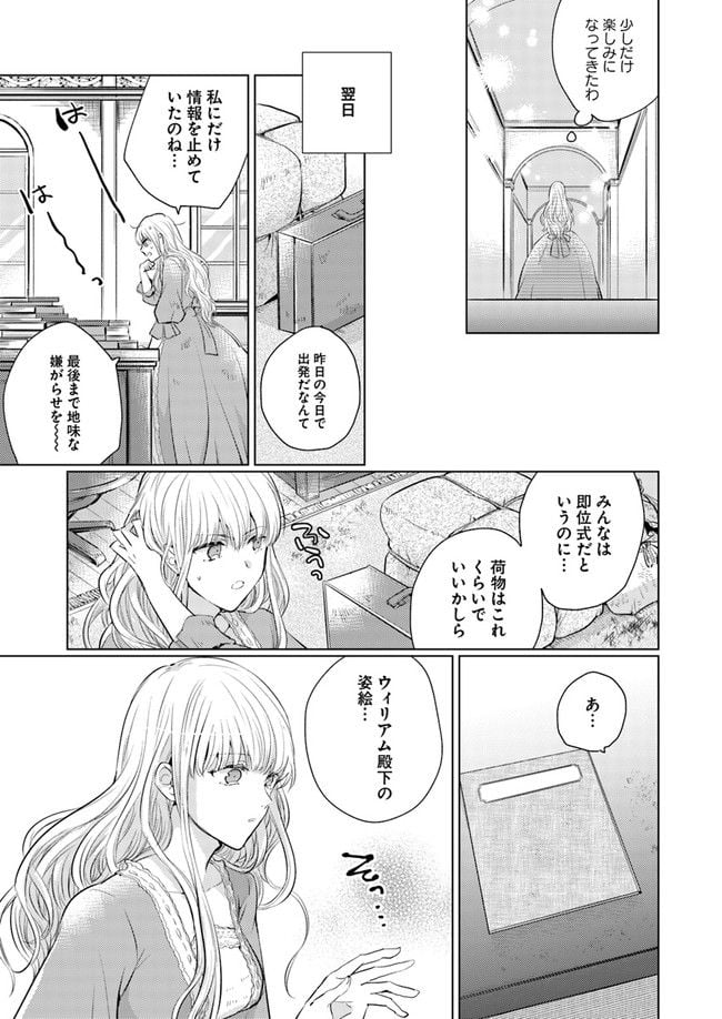 異世界から聖女が来るようなので、邪魔者は消えようと思います 第1話 - Page 17