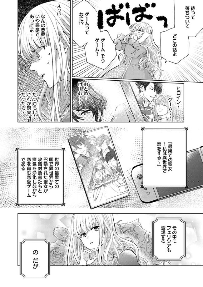 異世界から聖女が来るようなので、邪魔者は消えようと思います 第1話 - Page 20