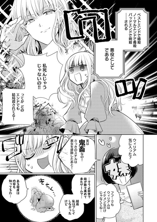 異世界から聖女が来るようなので、邪魔者は消えようと思います 第1話 - Page 21