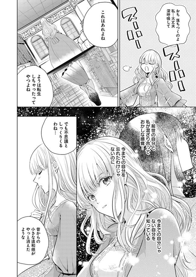 異世界から聖女が来るようなので、邪魔者は消えようと思います 第1話 - Page 22