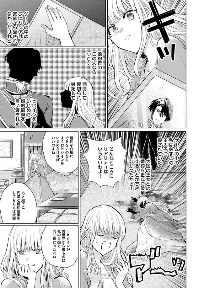 異世界から聖女が来るようなので、邪魔者は消えようと思います 第1話 - Page 23