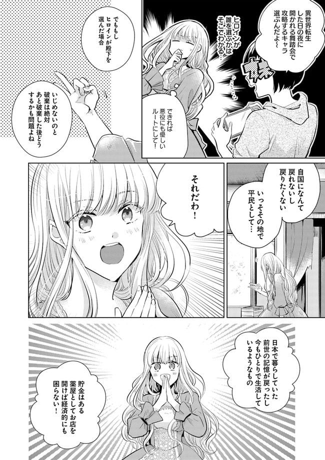 異世界から聖女が来るようなので、邪魔者は消えようと思います 第1話 - Page 24