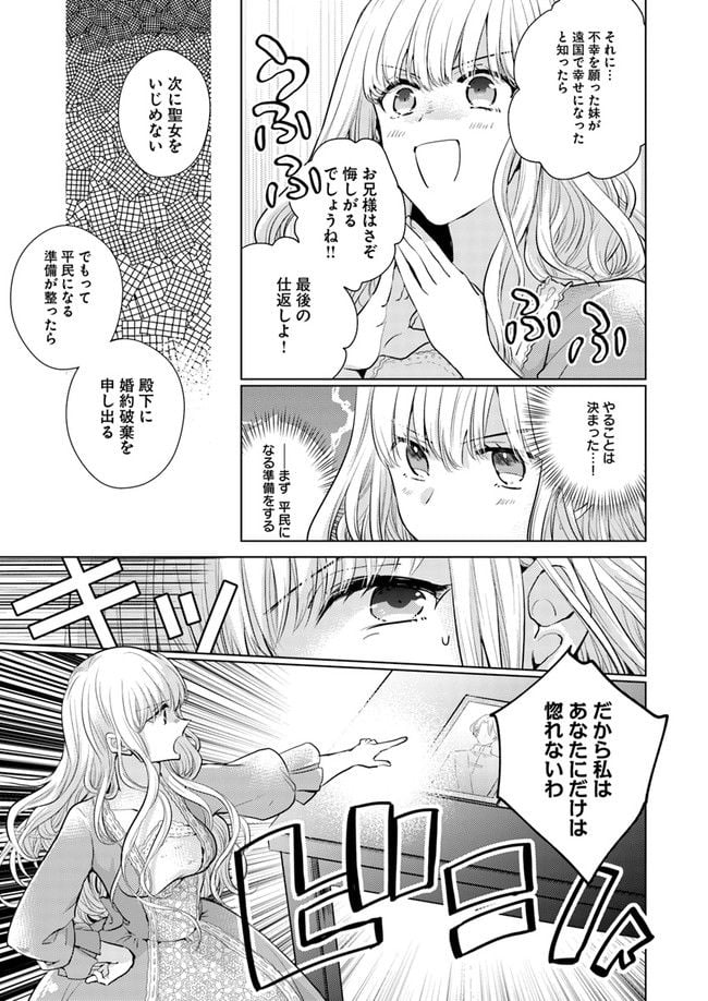 異世界から聖女が来るようなので、邪魔者は消えようと思います 第1話 - Page 25