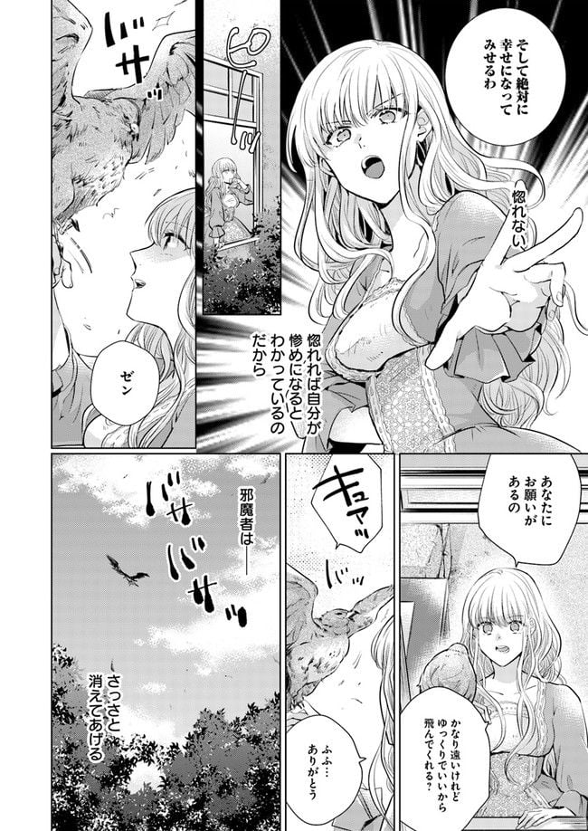 異世界から聖女が来るようなので、邪魔者は消えようと思います 第1話 - Page 26