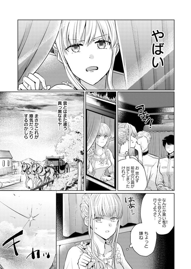 異世界から聖女が来るようなので、邪魔者は消えようと思います 第1話 - Page 27