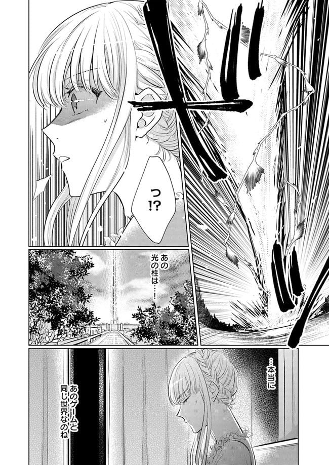 異世界から聖女が来るようなので、邪魔者は消えようと思います 第1話 - Page 28