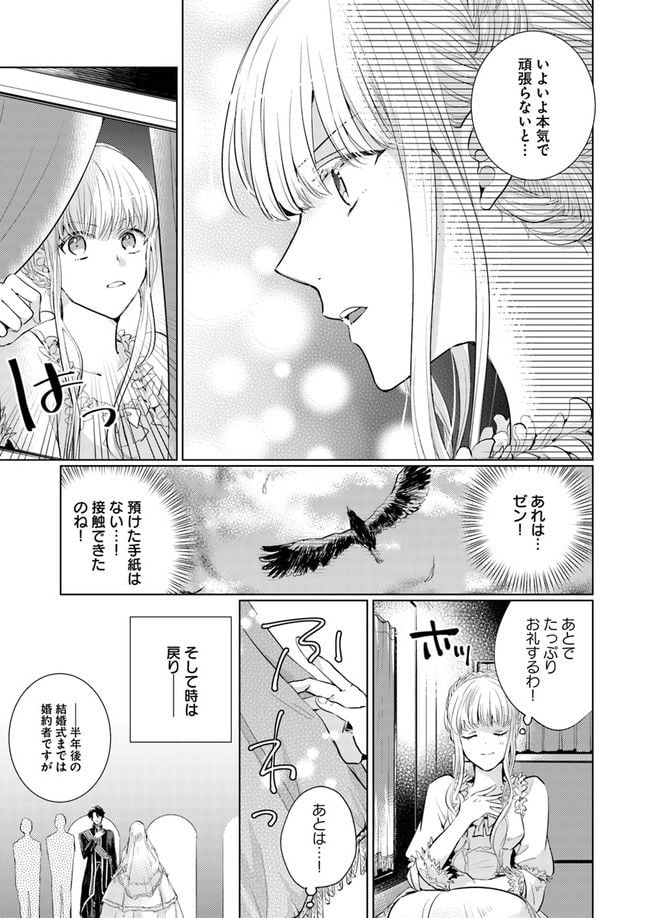 異世界から聖女が来るようなので、邪魔者は消えようと思います 第1話 - Page 29