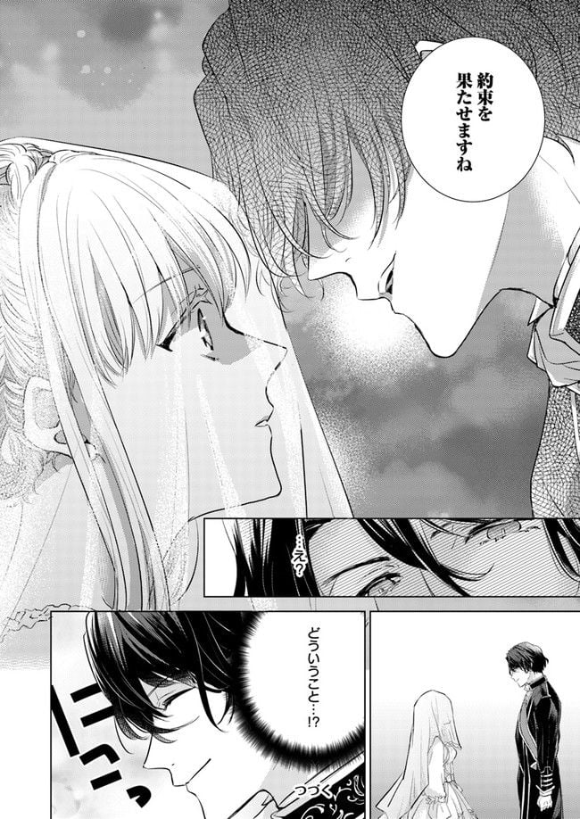 異世界から聖女が来るようなので、邪魔者は消えようと思います 第1話 - Page 34