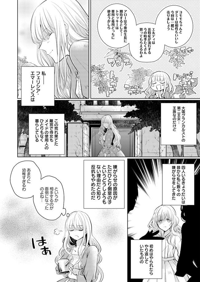 異世界から聖女が来るようなので、邪魔者は消えようと思います 第1話 - Page 6