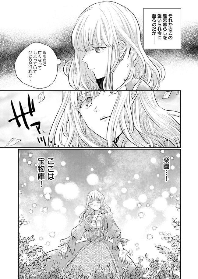 異世界から聖女が来るようなので、邪魔者は消えようと思います 第1話 - Page 7