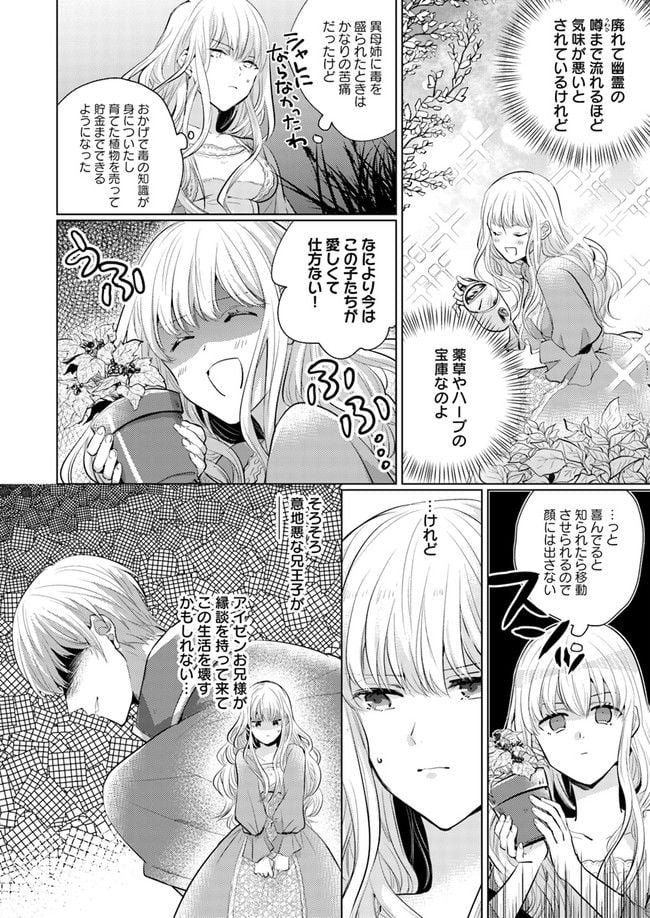 異世界から聖女が来るようなので、邪魔者は消えようと思います 第1話 - Page 8