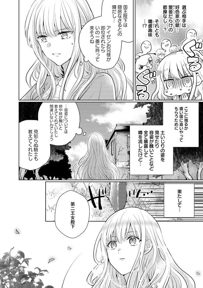 異世界から聖女が来るようなので、邪魔者は消えようと思います 第1話 - Page 9