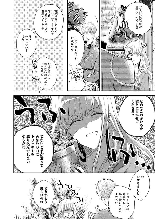 異世界から聖女が来るようなので、邪魔者は消えようと思います 第1話 - Page 10