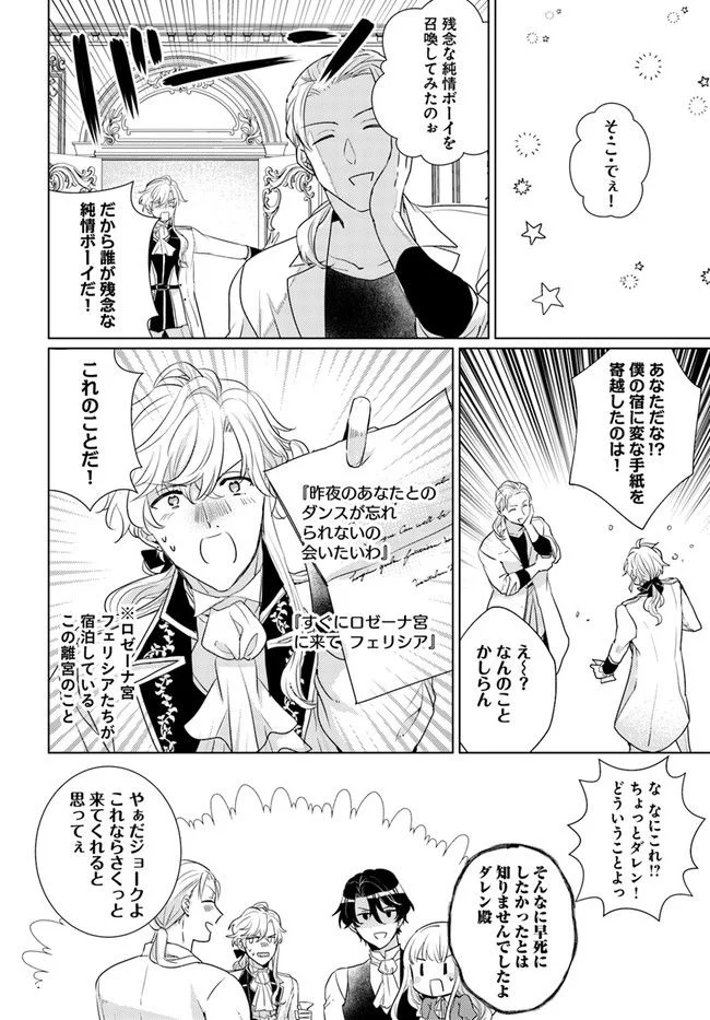 異世界から聖女が来るようなので、邪魔者は消えようと思います 第20.2話 - Page 6