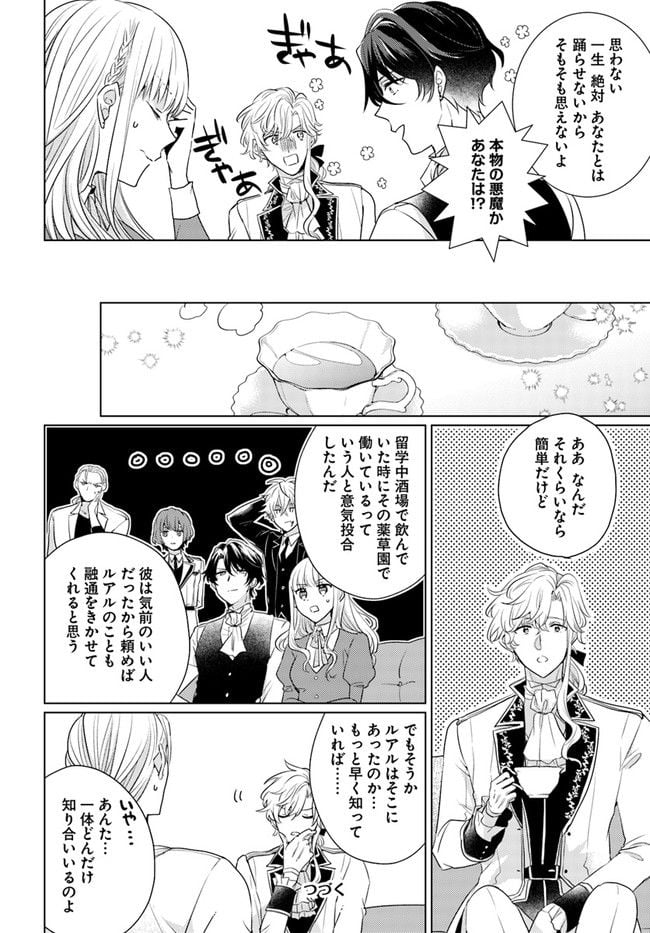 異世界から聖女が来るようなので、邪魔者は消えようと思います 第20.2話 - Page 8