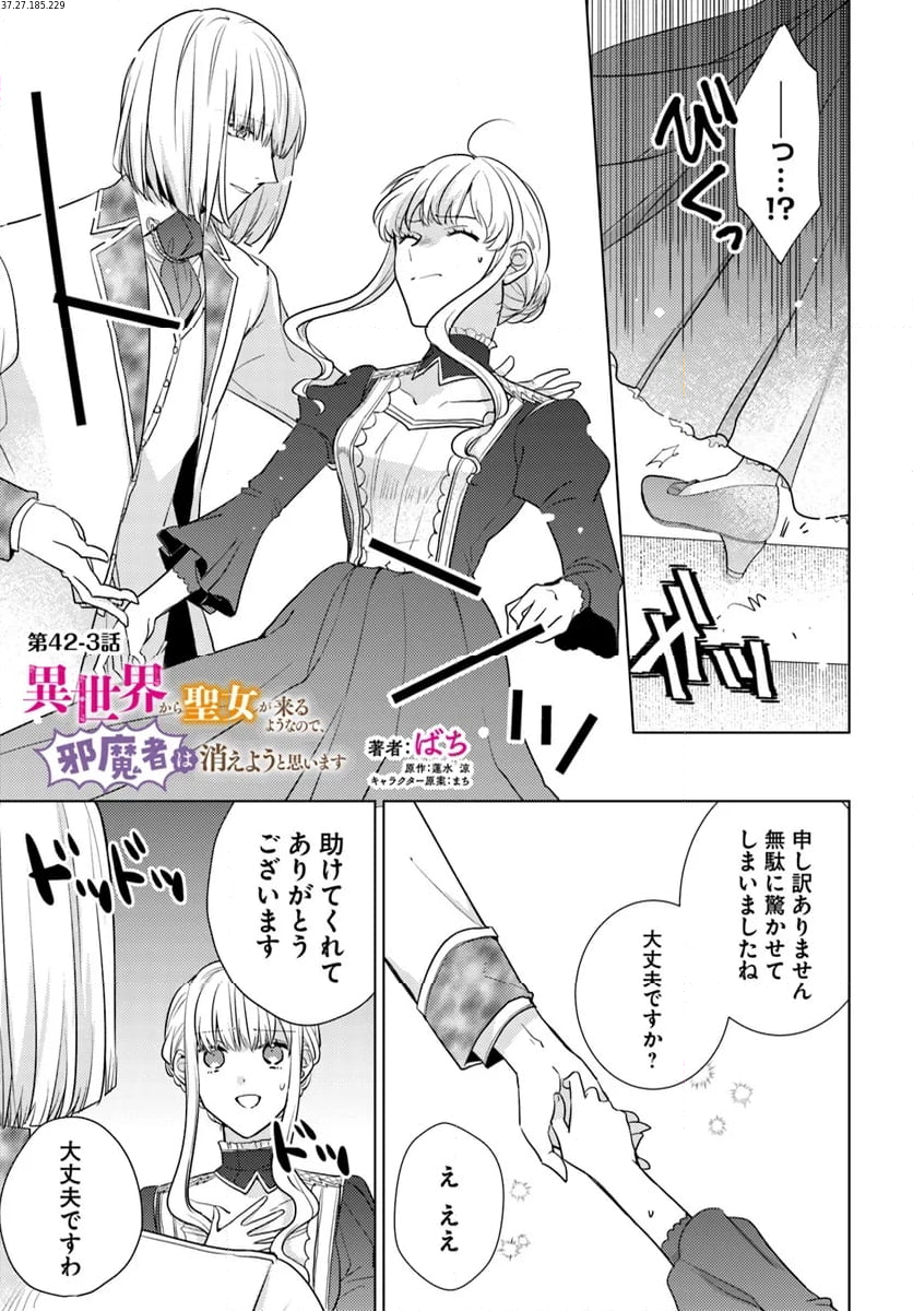 異世界から聖女が来るようなので、邪魔者は消えようと思います - 第42.3話 - Page 1