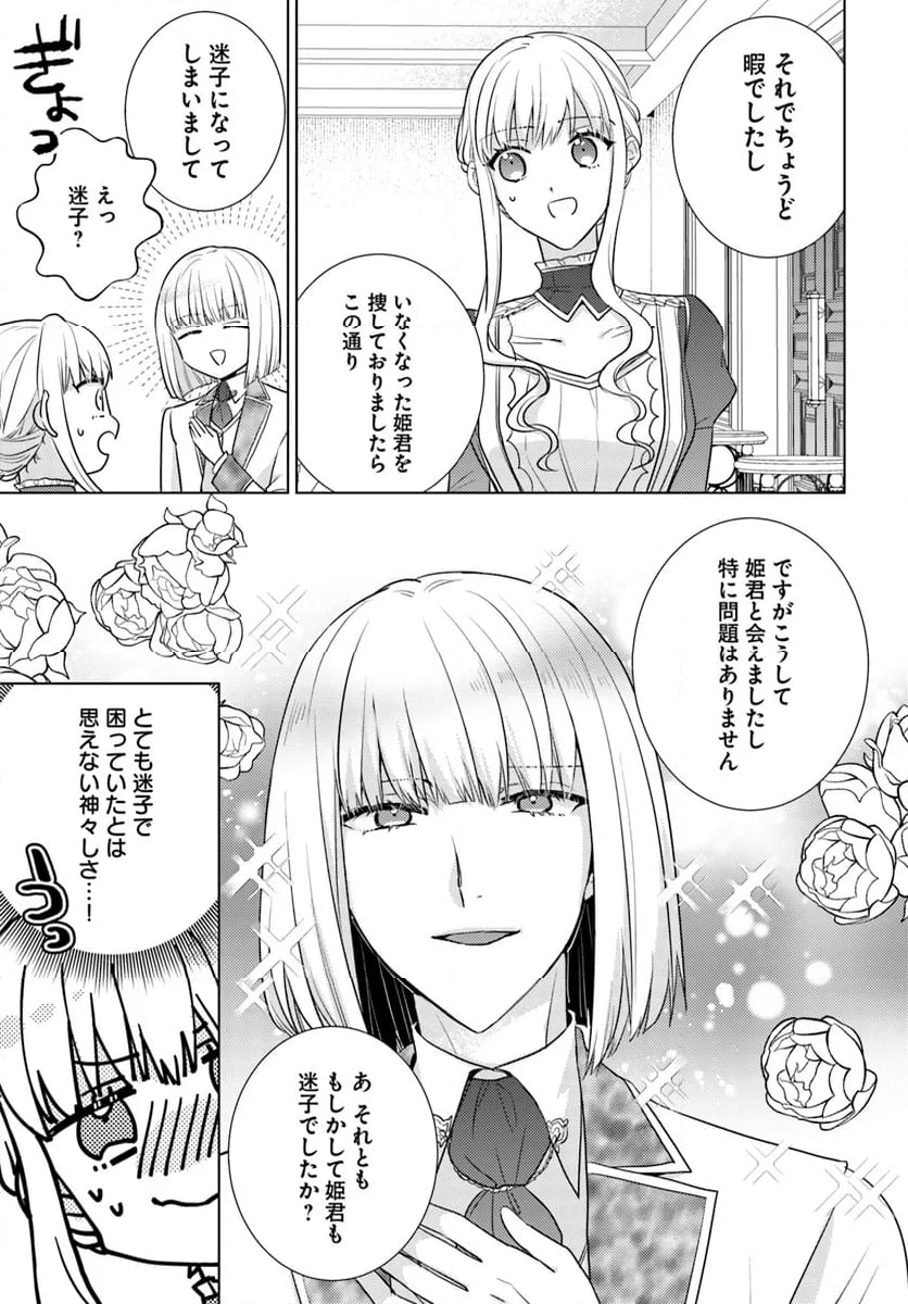 異世界から聖女が来るようなので、邪魔者は消えようと思います 第42.3話 - Page 3