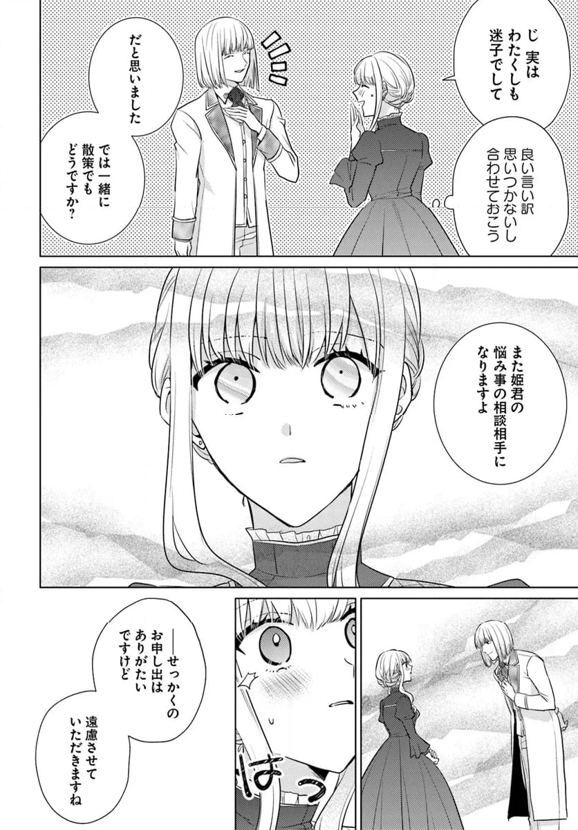 異世界から聖女が来るようなので、邪魔者は消えようと思います - 第42.3話 - Page 4