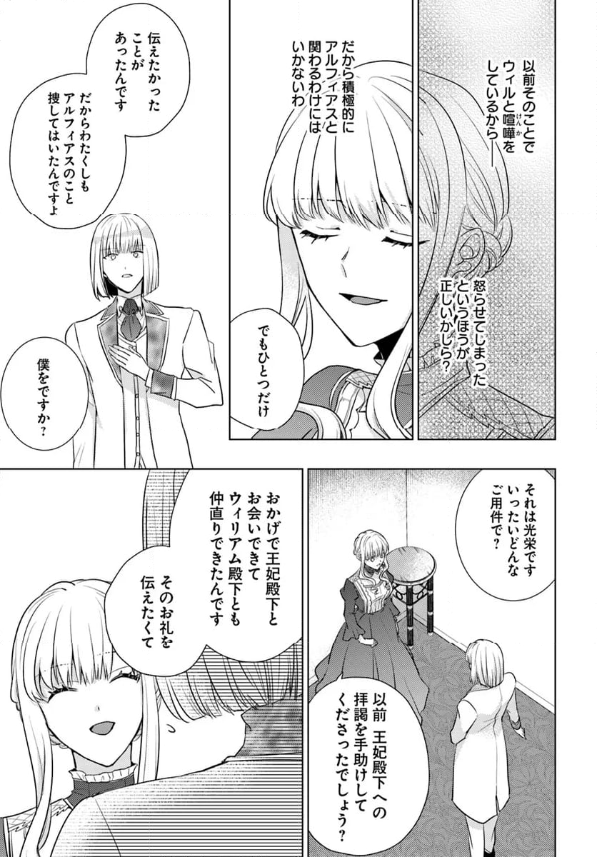 異世界から聖女が来るようなので、邪魔者は消えようと思います 第42.3話 - Page 5