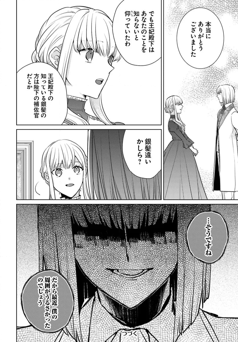 異世界から聖女が来るようなので、邪魔者は消えようと思います 第42.3話 - Page 6