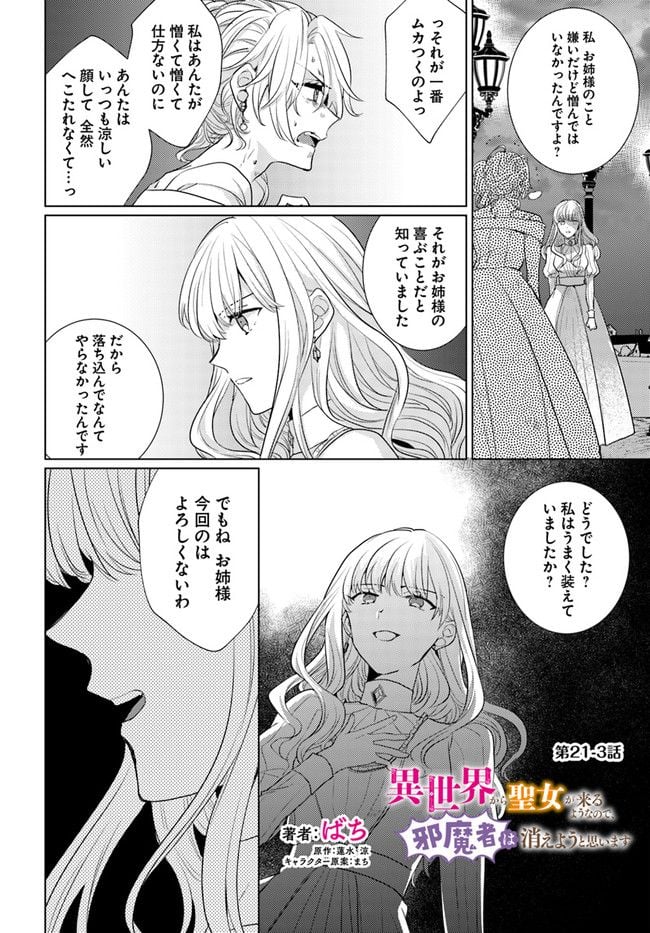 異世界から聖女が来るようなので、邪魔者は消えようと思います 第21.3話 - Page 1