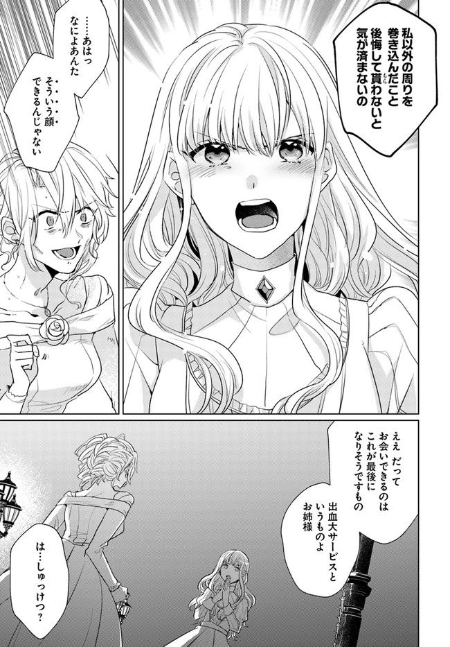 異世界から聖女が来るようなので、邪魔者は消えようと思います 第21.3話 - Page 2