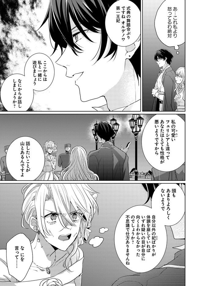 異世界から聖女が来るようなので、邪魔者は消えようと思います 第21.3話 - Page 4