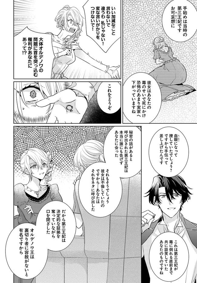 異世界から聖女が来るようなので、邪魔者は消えようと思います 第21.3話 - Page 5